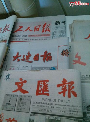 本人自家收藏:新千年第一天2000年1月1日報紙(八份)
