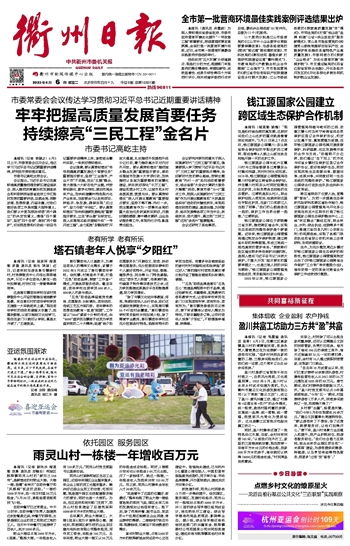 衢州日報(bào)