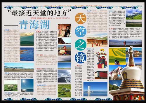 青海湖 旅游報紙練習(xí)