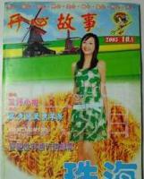 庫存圖書/過期雜志/期刊/故事會/小故事/書籍[供應(yīng)]_期刊、報(bào)紙_世界工廠網(wǎng)中國產(chǎn)品信息庫