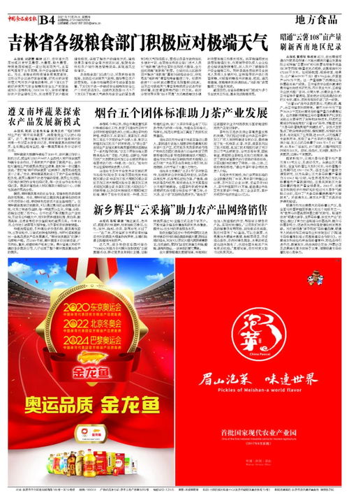 版面導覽丨中國食品安全報第3543期版面