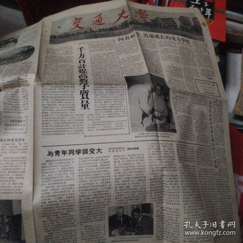 舊報紙 老報紙收藏 外文報紙 英文原版報紙 創(chuàng)刊號
