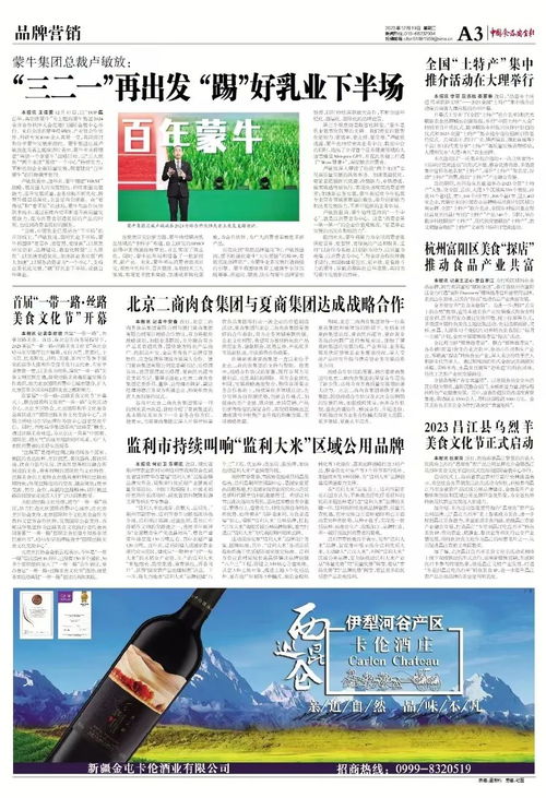 版面導(dǎo)覽 中國食品安全報第3875期