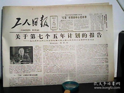 舊報紙 老報紙收藏 外文報紙 英文原版報紙 創(chuàng)刊號
